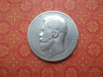 1 рубль 1899 года (фз) - DSC08978.JPG