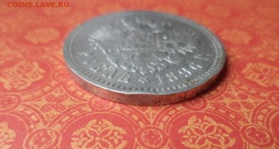 1 рубль 1896 года (*) - DSC08975.JPG