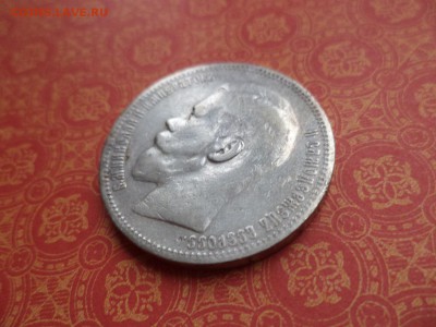 1 рубль 1896 года (*) - DSC08974.JPG