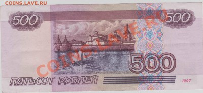500 руб, мод. 2001 года до 22.03.2011 в 22-00 по Мск - Изображение 461