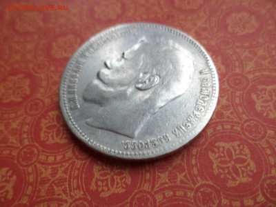 1 рубль 1897 года (аг) - DSC08969.JPG