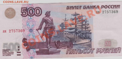 500 руб, мод. 2001 года до 22.03.2011 в 22-00 по Мск - Изображение 460