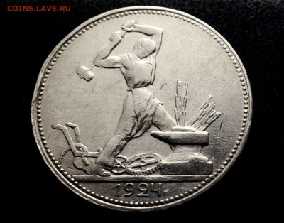 50 копеек 1924 года на оценку - image