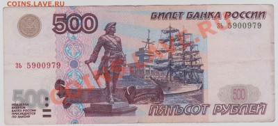 500 руб., мод 2001 года №2, до 22.03.2011 в 22-00 по Мск - Изображение 458