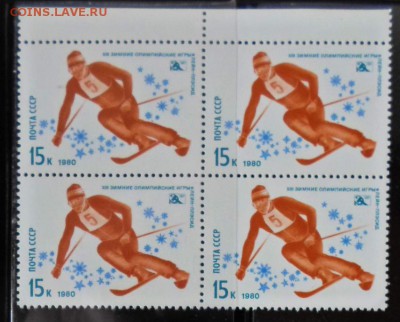 СССР 1980г 15 коп Горнолыжный спорт КВРТ ЧБН до 28.11 22.00м - СССР 1980г 15 коп Горнолыжный спорт КВРТ ЧБН №4.JPG