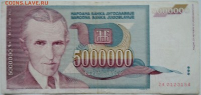 ЮГОСЛАВИЯ - 5 000 000 динаров 1993г. Тесла до 03.12 в 22.00 - 2.JPG