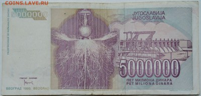 ЮГОСЛАВИЯ - 5 000 000 динаров 1993г. Тесла до 03.12 в 22.00 - 1