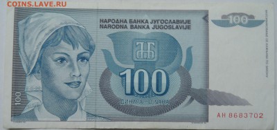 ЮГОСЛАВИЯ - 100 динаров 1992 г. до 03.12 в 22.00 - 1