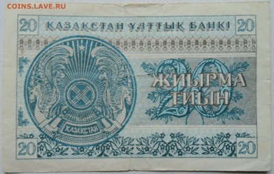 КАЗАХСТАН - 20 тиын 1993 г.   до 03.12 в 22.00 - 1