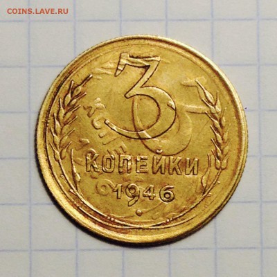 3 копейки 1946 двойной удар - 375189_1510602961