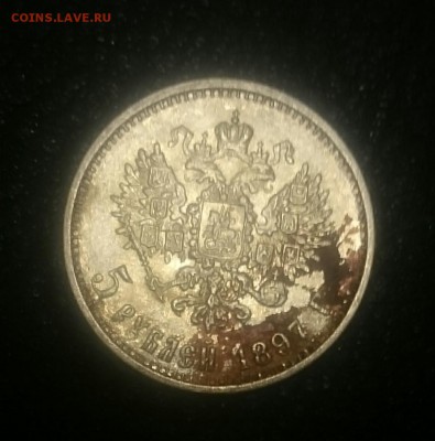 5 рублей 1897 АГ (3) - _20171127_154103.JPG