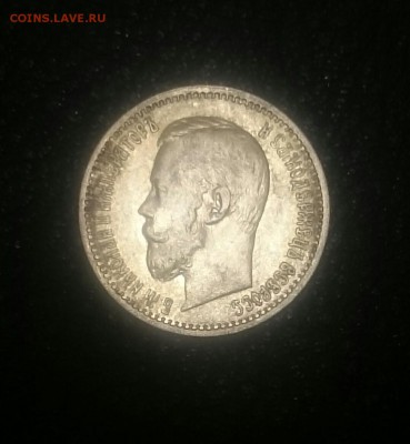 5 рублей 1897 АГ (3) - _20171127_153734.JPG