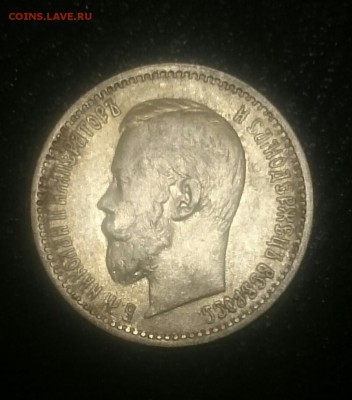 5 рублей 1897 АГ (3) - _20171127_153357.JPG