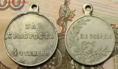 7 цар. м (За усерд, Храбр4, Славный, За поход в Китай и тд) - IMG_0494.JPG