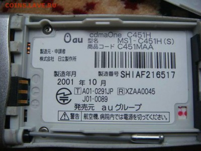 2001 японский сотовый телефон cdma Hitachi до 19-00 30.11.17 - 1503364503703_bulletin