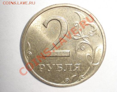 2 рубля косяк (брак) год неизвестен - DSC04064.JPG