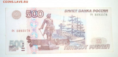 500 рублей 1997 года без модификации до 30.11.2017 22.00 - IMG_20171127_163310_152.JPG