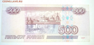 500 рублей 1997 года без модификации до 30.11.2017 22.00 - IMG_20171127_163326_342.JPG