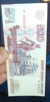 500 рублей 1997 года без модификации до 30.11.2017 22.00 - IMG_20171127_163401_133.JPG