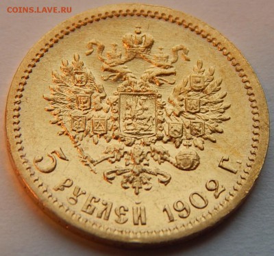 5 рублей 1902 АР, UNC в блеске, до 21:00 30.11 - F7C08B97-652A-4DB7-ABF3-DD6BBAEB65EA