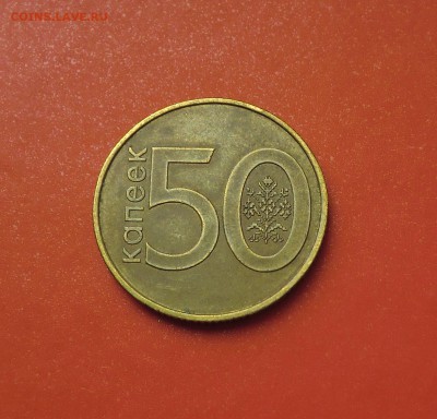 Беларусь, 50 копеек 2009, вид брака? - CIMG7955.JPG