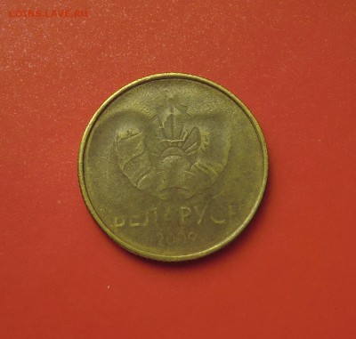 Беларусь, 50 копеек 2009, вид брака? - CIMG7952.JPG