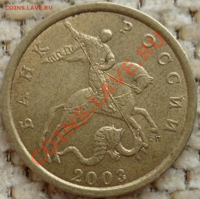 50 копеек 2003 СП Шт. 2.32? - 2.JPG
