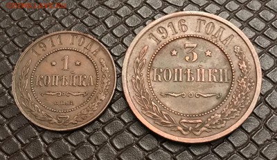 3 Копейки 1916 и 1 Копейка 1911 до 1.12.17 в22:30 - 3C7E081B-D1C4-4744-A1BC-E9BC0F5FBDFF