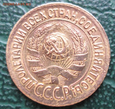 Копейка 1928 г. окон. 02.12.2017 г. 22-00 МСК. - 4444