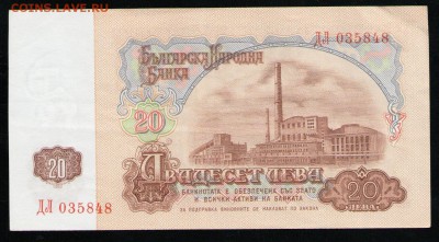 БОЛГАРИЯ 20 ЛЕВА 1974 XF - 39 001