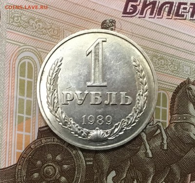 1 рубль 1989 хороший до 02.12.17 - IMG_0032.JPG