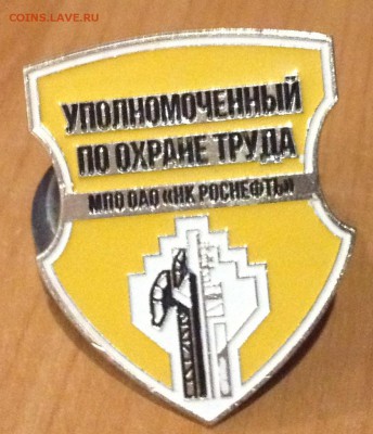 Значок на оценку "Уполномоченный по ОТ - IMG_1708.JPG