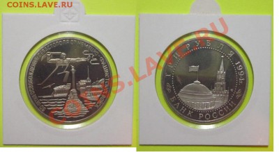 3 рубля 1994Г. Севастополь пруф до 24.03.11 22:00 мск - IMG_2282.JPG