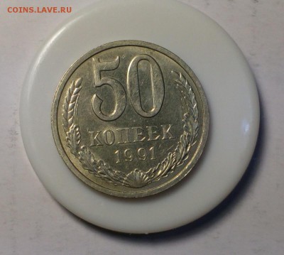 50 копеек 1991 Л AU до 02.12.17 22:10 - 91л (2)