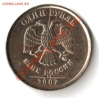 Оцените 1 рубль 2007г. раскол - 1 рубль 2007г. Раскол (БРАК)