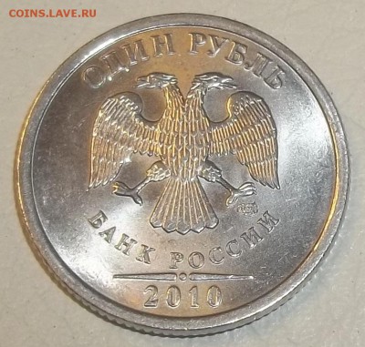 1 рубль 2010 СПМД - 100_6418.JPG