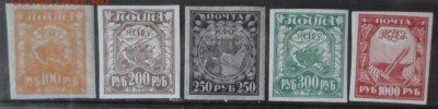РСФСР 1921г Стандарт 5м ЧСН до 28.11 22.00мск - РСФСР 1921г Стандарт 5м ЧСН №1.JPG