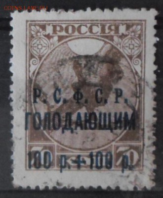 РСФСР 1922г Благотворит.Голодающим до 28.11 22.00мск - РСФСР 1922г Благотворит.Голодающим.JPG