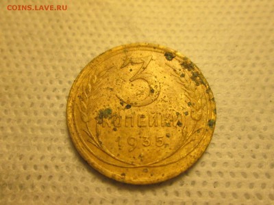 3 копейки 1935 года (шт1.2Б и 1А) до 30.11 в 22-30 - IMG_1921.JPG