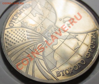 3 рубля 1994г. Второй фронт пруф до 24.03.11 22:00 мск - IMG_2307.JPG