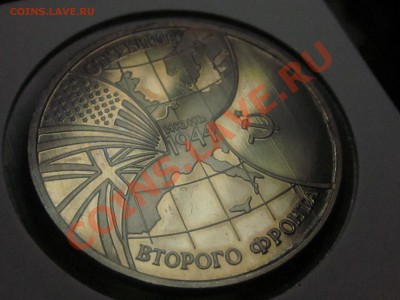 3 рубля 1994г. Второй фронт пруф до 24.03.11 22:00 мск - IMG_2306.JPG