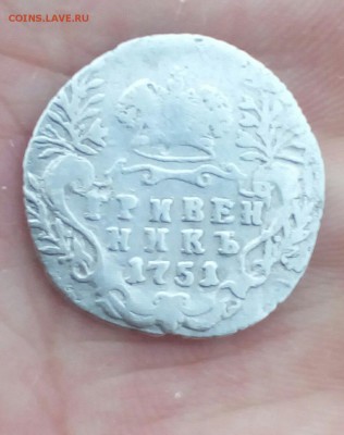 Гривенник 1751 на оценку - импер