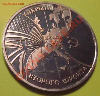 3 рубля 1994г. Второй фронт пруф до 24.03.11 22:00 мск - IMG_2286.JPG