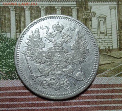 20 копеек 1867г. спб нi - photofacefun_com_1511798210