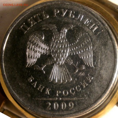 5 рублей 2009 ММД магнит - 5р2009 004.JPG