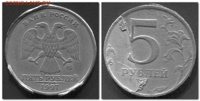 5 руб. 1997г. "рваная" плакировка. До 03.12.2017г. в 22-00 - 2017-11-27_215303