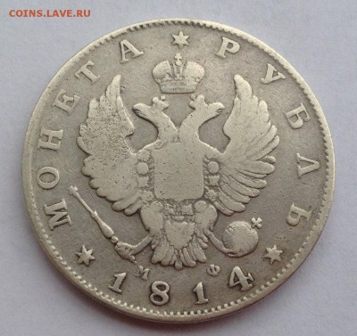Рубль 1814 - рубль 1814