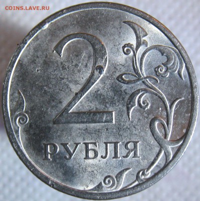 2 рубля 2009сп (сталь) шт.Н-4.23В, шт.Н-4.24Г подтвердите? - 2.JPG