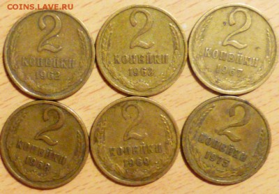 СССР 2 копейки 1962-1975 до 22:00мск 01.12.2017 - 008-1
