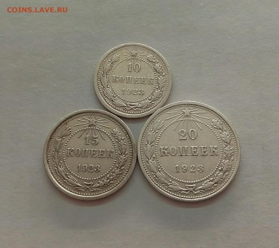 10,15,20копеек 1923г до 30.11.1017г в 22:00 - IMG_20171127_212828